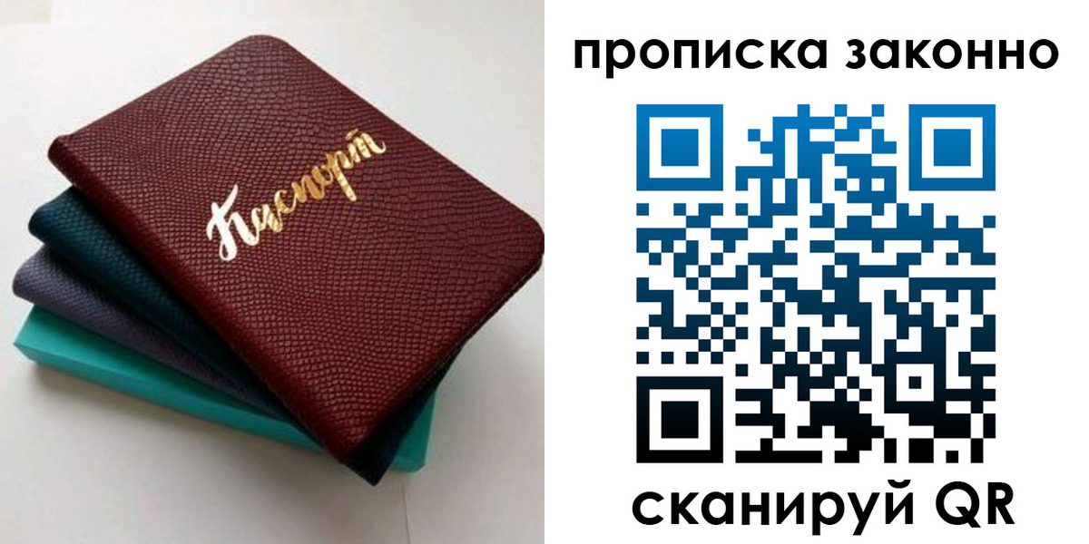 купить прописку в Копейске