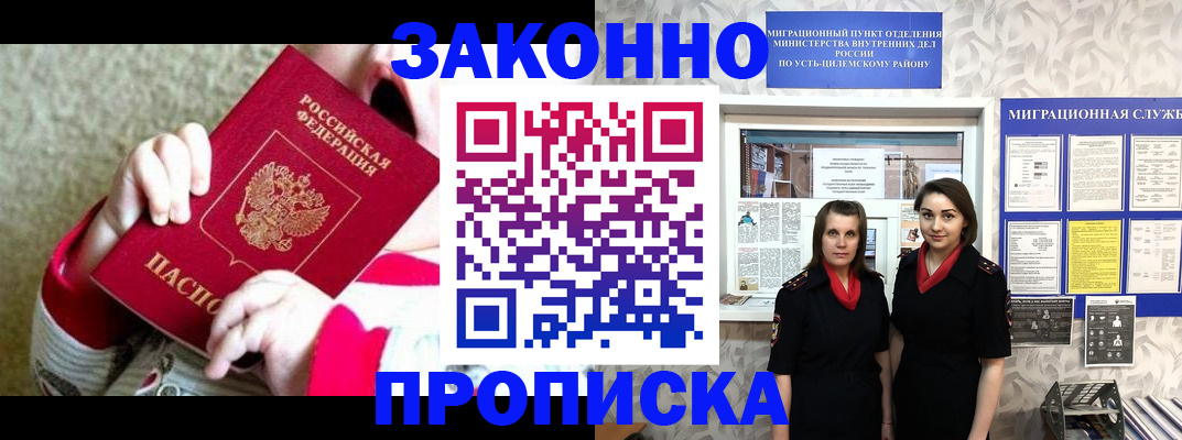 прописка регистрация в Копейске