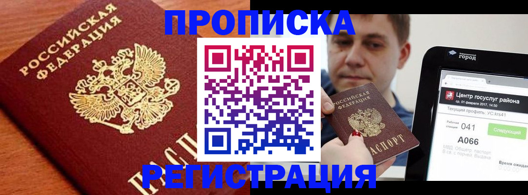 пропишу в квартире в Копейске
