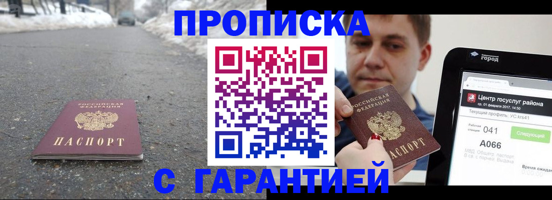 прописка ребенка в Копейске