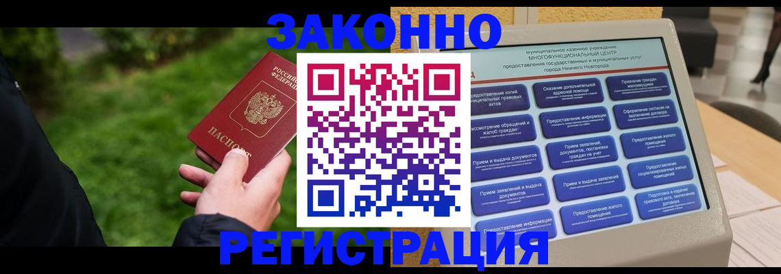 временная регистрация недорого в Копейске