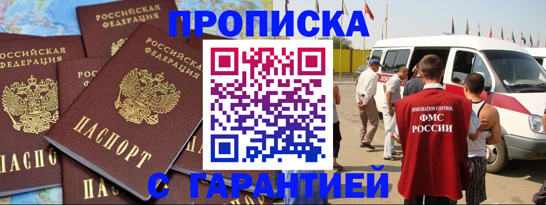 временная регистрация законно в Копейске
