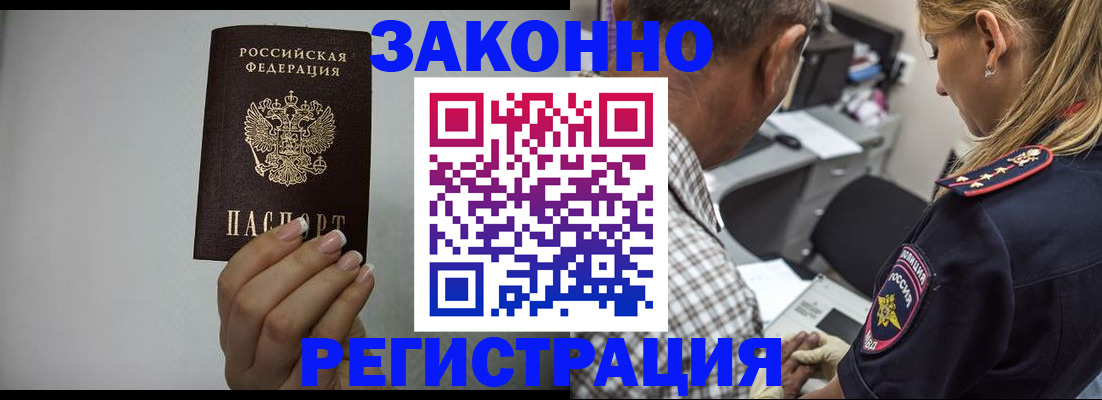 прописка штамп в Копейске