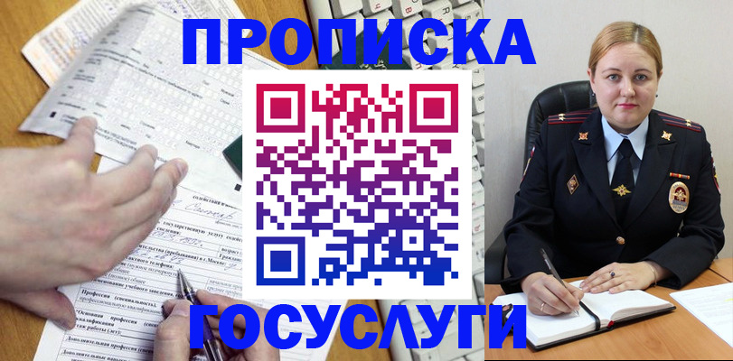 прописка для военкомата в Копейске