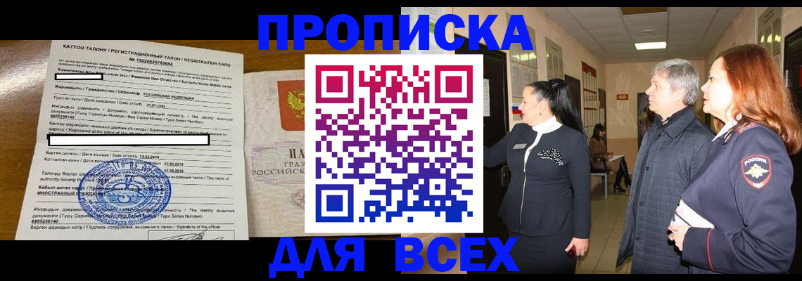 временная регистрация для всех в Копейске