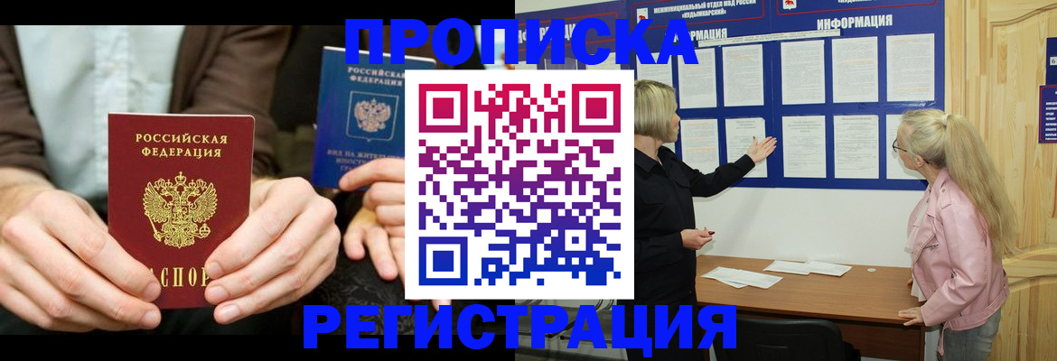 прописка штамп в Копейске