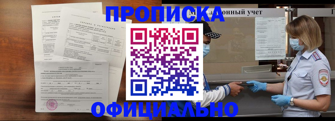 прописка ребенка в Копейске